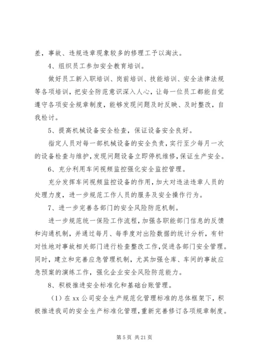 修理厂安全工作方针与目标.docx