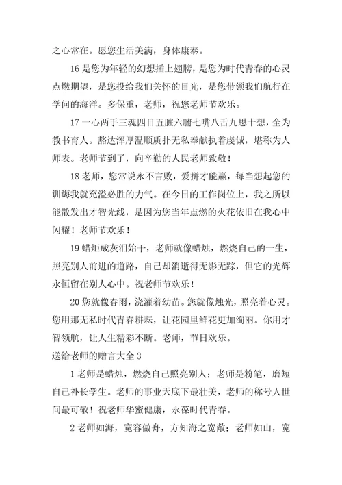 送给教师的赠言