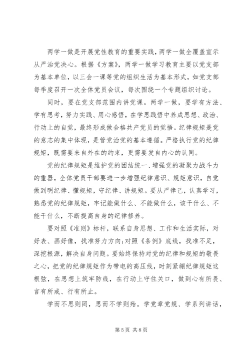 强党性守纪律讲规矩.docx