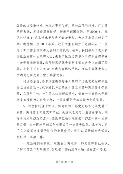 离退休党员干部调研报告.docx