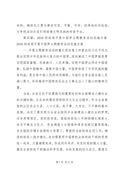 财政局开展见义勇为主题宣传活动实施方案.docx