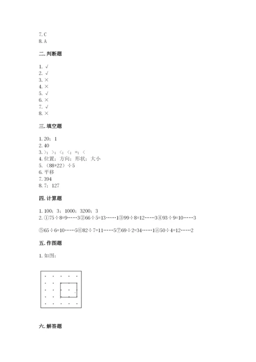 苏教版数学三年级上册期末测试卷【培优a卷】.docx