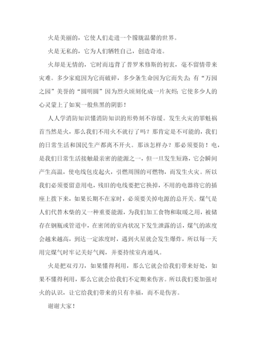 2022年消防安全日主题发言稿范文.docx