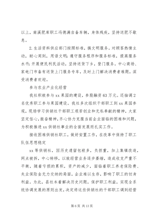 在XX供销社第八届工代会上的工作报告.docx