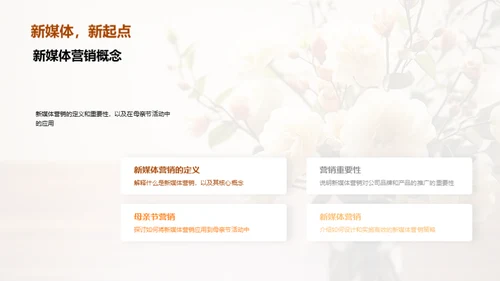 赢在母亲节营销