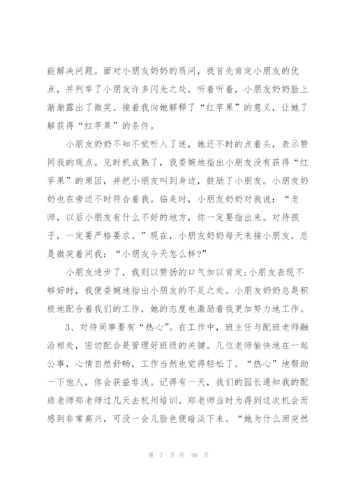 幼儿班主任个人工作总结15篇.docx