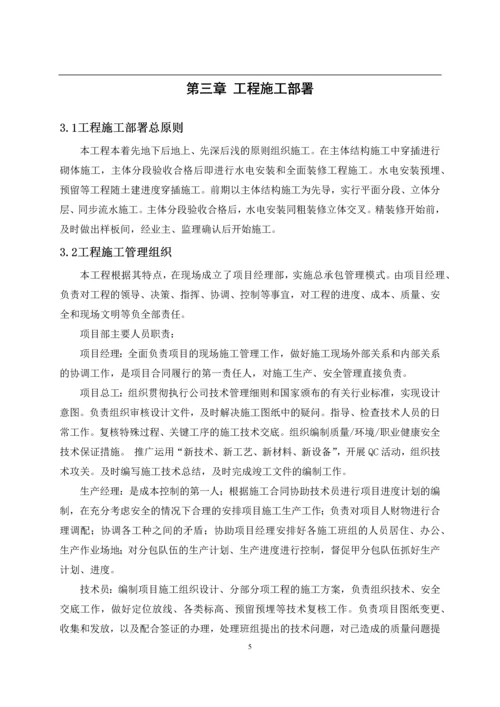 工程项目施工过程成本控制--毕业论文设计.docx
