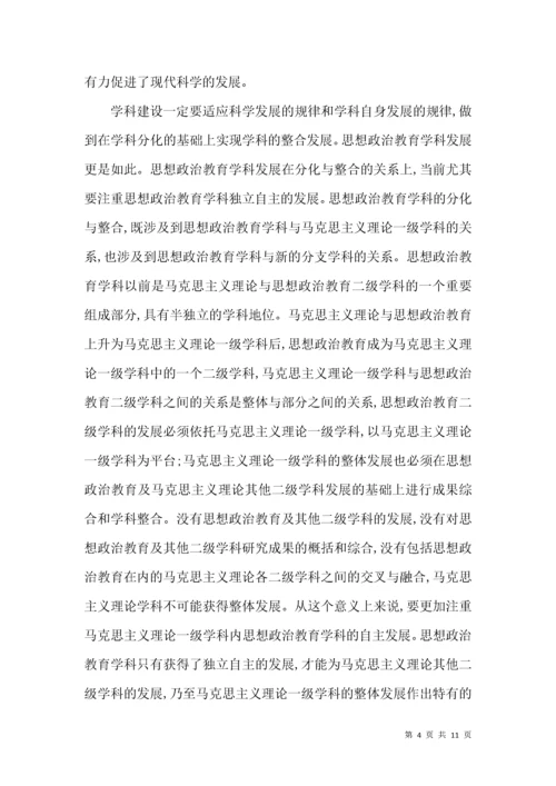 思想政治教育学科发展新趋势.docx