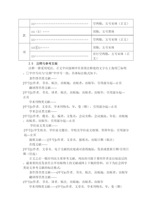 【精编】中南民族大学本科毕业论文设计)规范化要求.docx