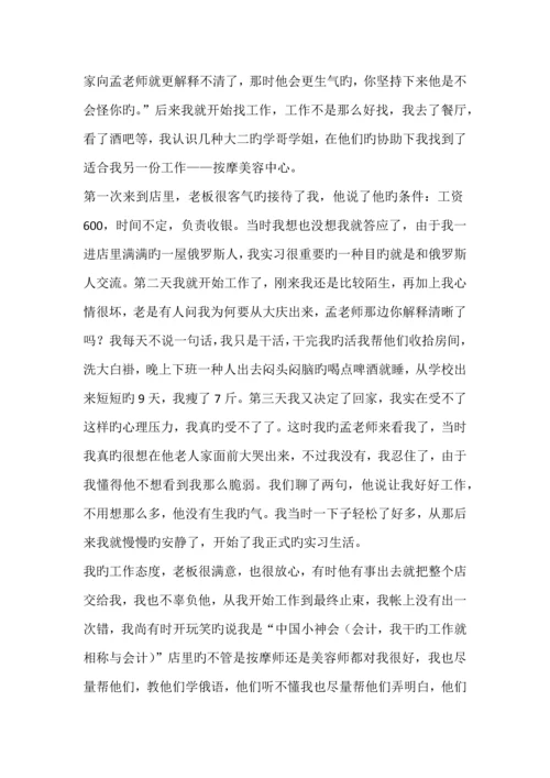 大学生暑期社会实习报告酒店服务员.docx