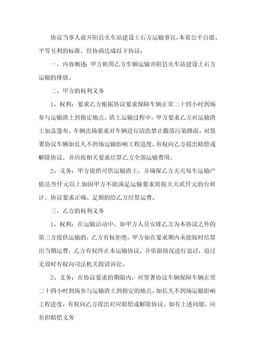 渣土运输协议模板