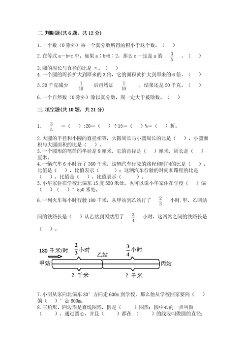 小学数学六年级上册期末模拟卷（名师推荐）wod版