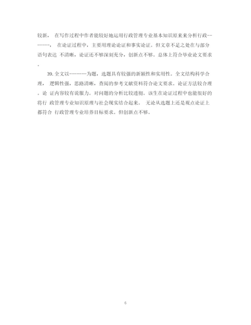 2023年大学毕业论文评语大全.docx