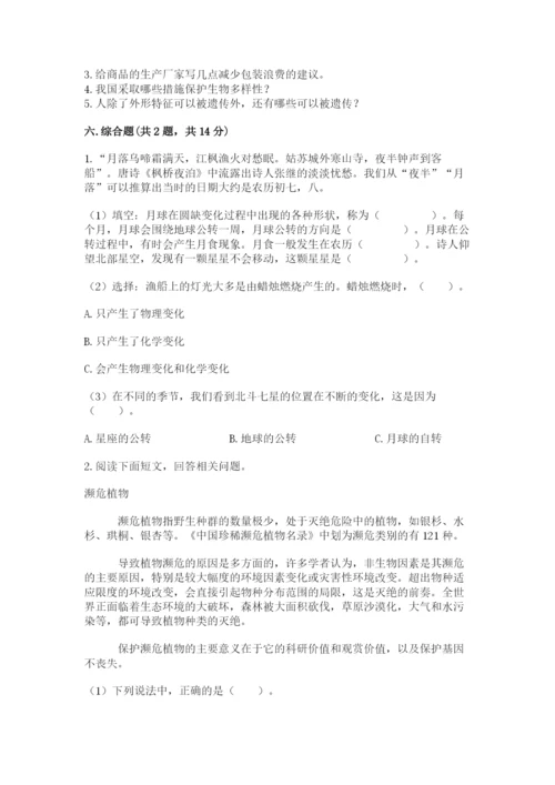 教科版科学六年级下册期末测试卷带答案（精练）.docx