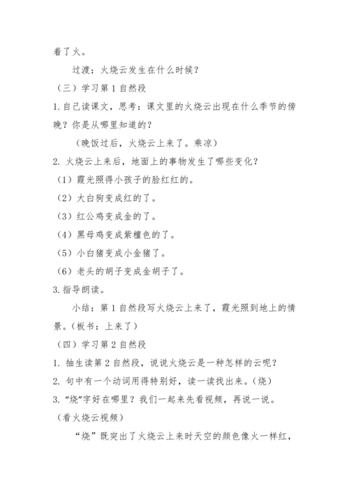24.《火烧云》教学设计