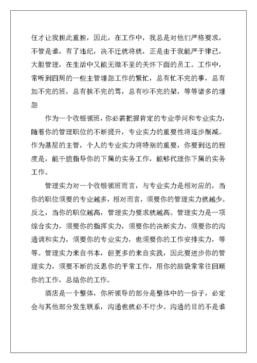 2022年酒店服务员2022年终工作总结