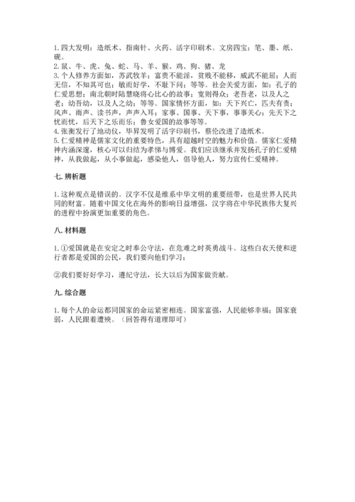 五年级上册道德与法治第四单元骄人祖先 灿烂文化测试卷附完整答案【全优】.docx