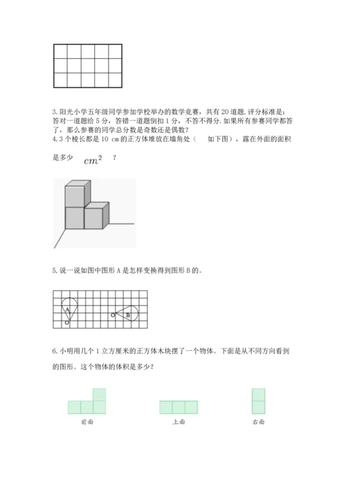 人教版五年级下册数学期末测试卷精品（典优）.docx