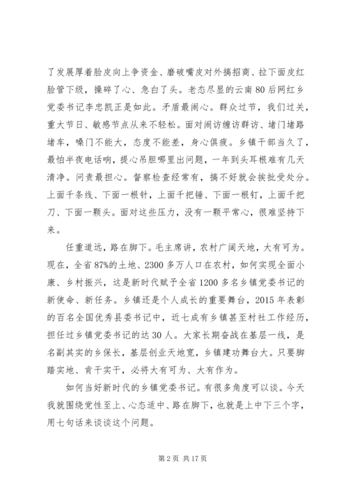 对如何当好乡镇党委书记的一些思考 (2).docx