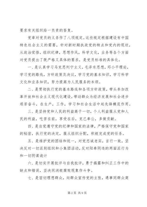 正确理解共产党员的权利与义务[精选多篇] (3).docx