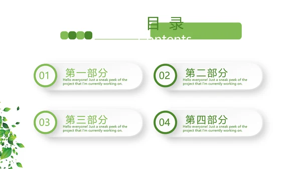 绿色小清新春季护肤宣传动态PPT