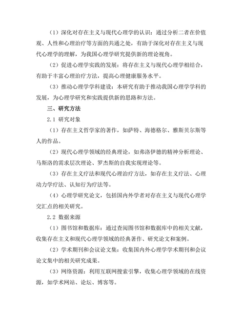 存在主义与现代心理学的交汇点