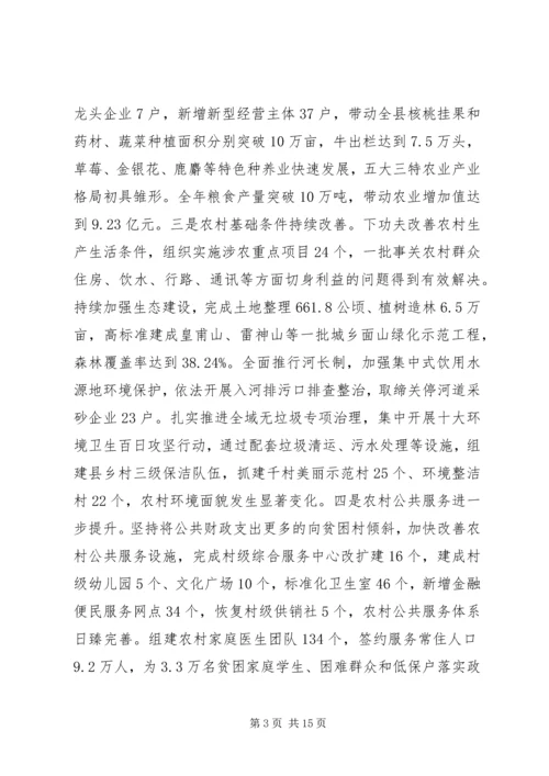 在县委农村工作暨全县脱贫攻坚誓师大会上的讲话.docx