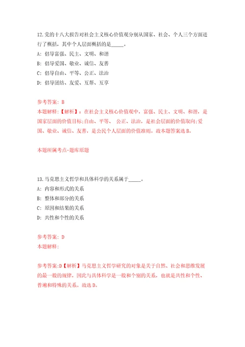 四川电信实业集团有限责任公司直属事业单位公开招聘12人练习训练卷第8卷