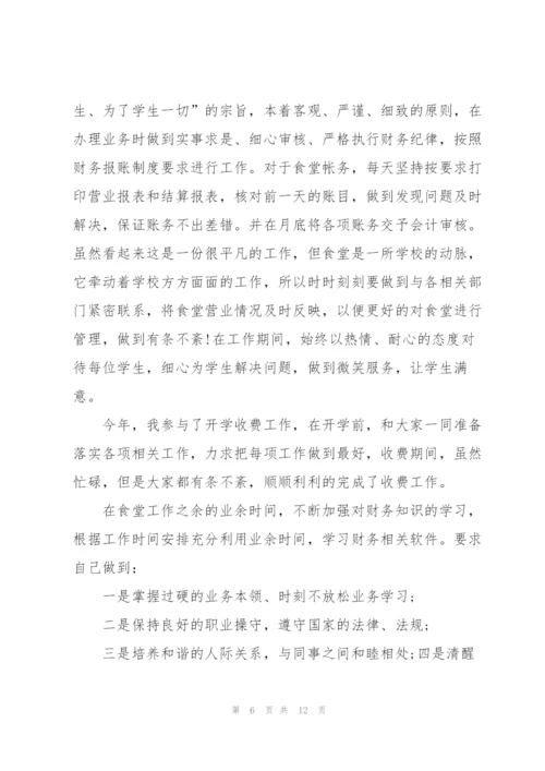 个人财务工作述职报告范文.docx