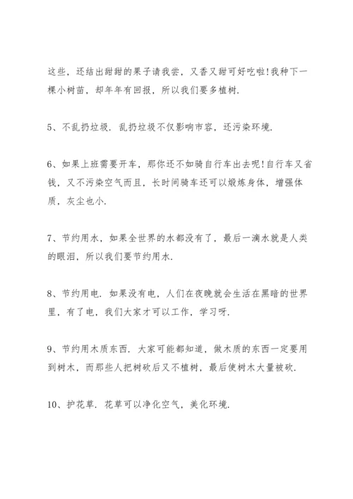 关于环保倡议书范文700字5篇.docx