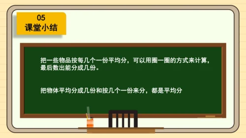数学人教版二下第二单元《表内除法（一）——平均分》（第3课时）（课件）