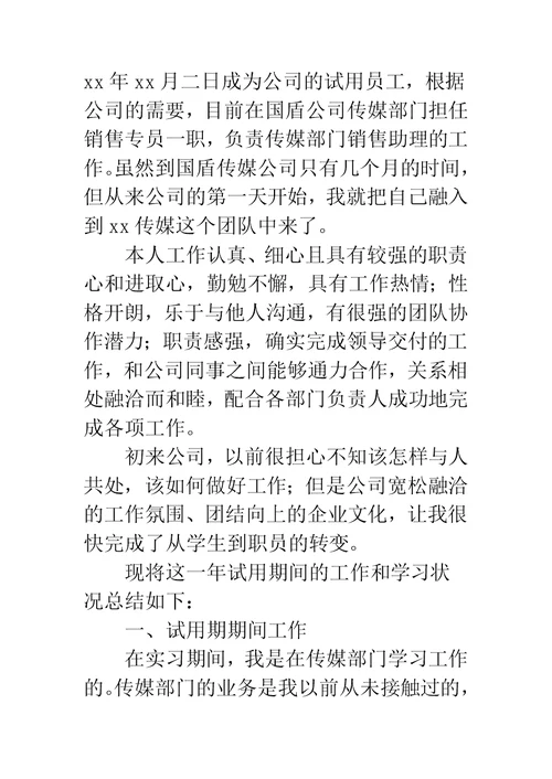 销售助理年终工作总结