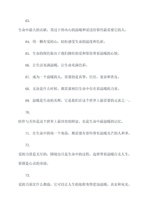 人间温暖的名言名句