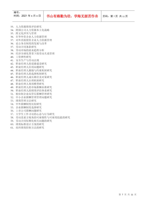 毕业论文考核要求.docx