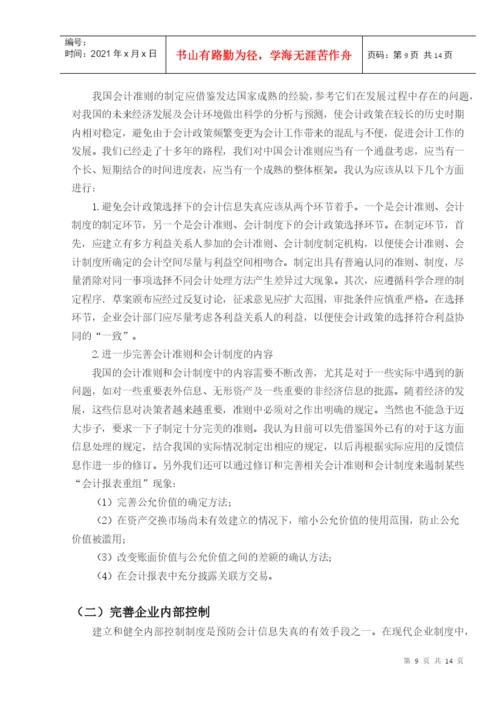 会计失真毕业论文.docx