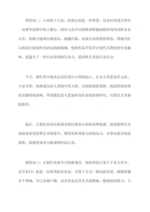 进名人堂的颁奖词