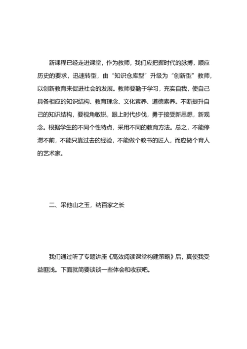 语文国培学习总结.docx