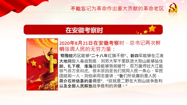 学习论中国共产党历史革命老区党课PPT模板