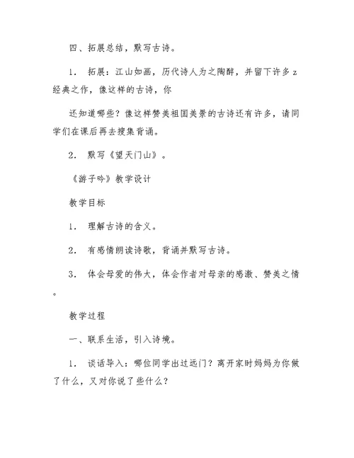 小学四年级语文古诗教案