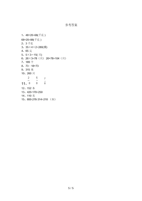 北师大版三年级数学上册看图列式计算题