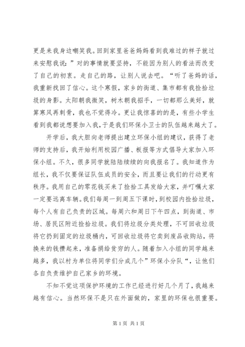 环保小卫士事迹材料.docx