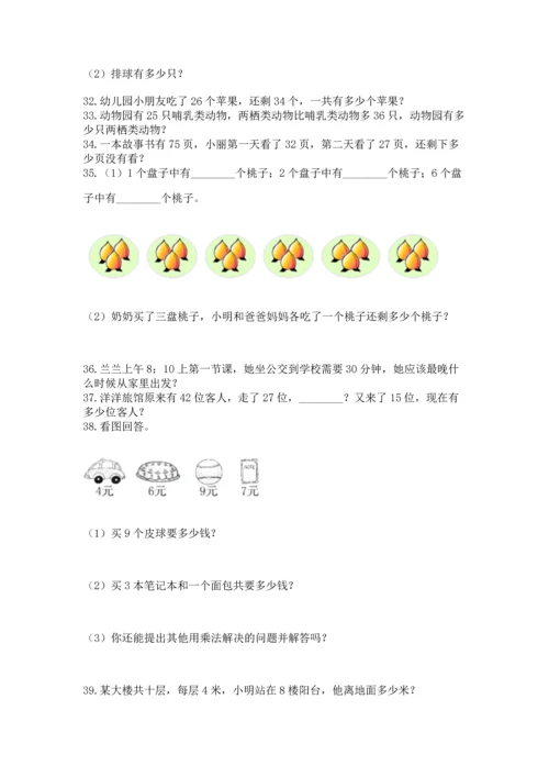 二年级上册数学应用题100道及完整答案【全国通用】.docx