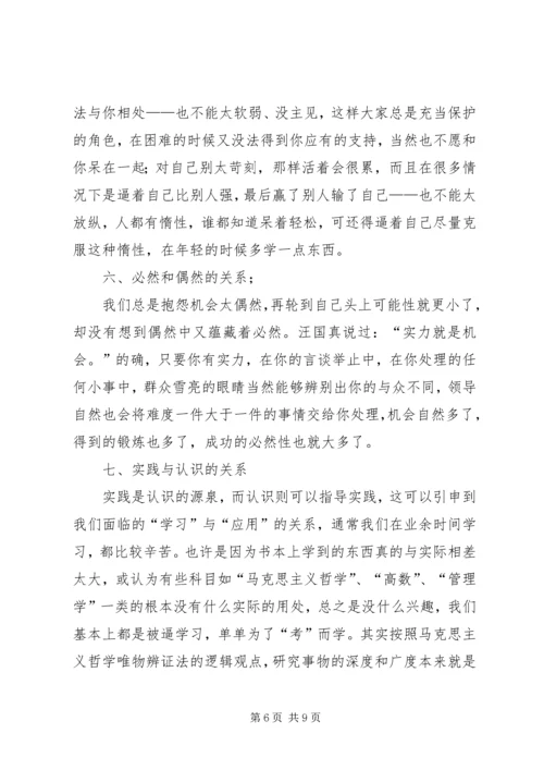 学习马克思主义哲学心得 (3).docx