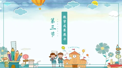 卡通儿童画小学新学期家长会通用PPT模板