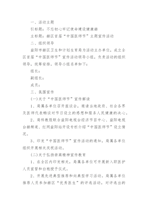 中国医师节活动方案2022年.docx