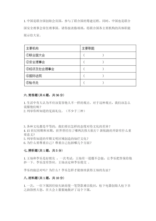 部编版道德与法治六年级下册期末测试卷【考点梳理】.docx