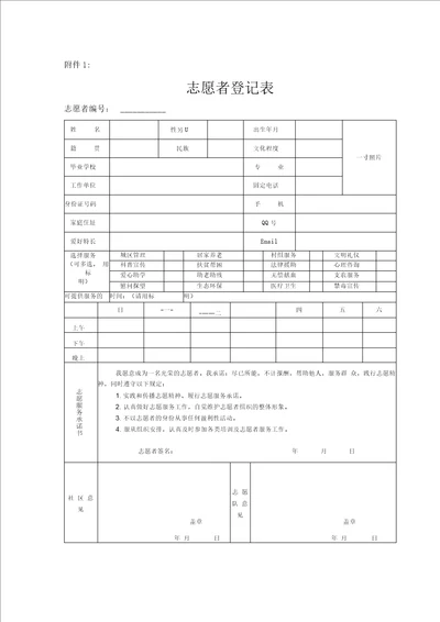 志愿者登记表、帮扶表、记录表三合一