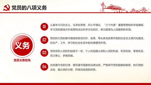 做合格党员心得体会党支部党课培训PPT