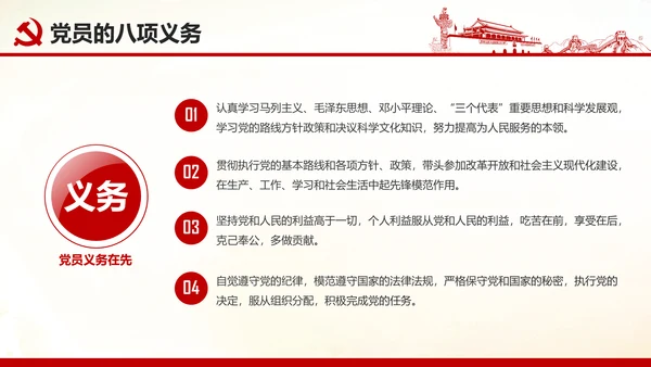 做合格党员心得体会党支部党课培训PPT