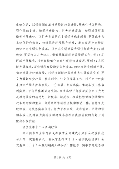 学习传达20XX年全国两会精神.docx